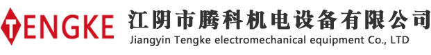 配電箱_不銹鋼配電箱_配電箱廠家 - 江陰市騰科機電設(shè)備有限公司